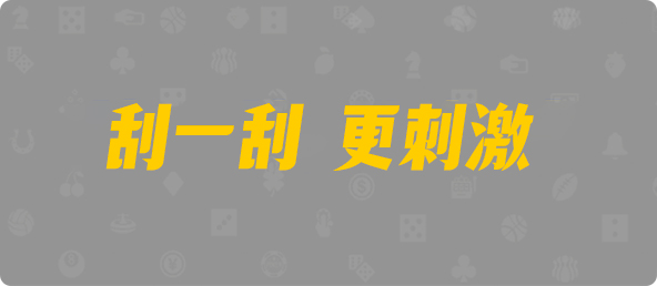 加拿大pc,28预测,官网在线,2.8在线预测,预测开奖